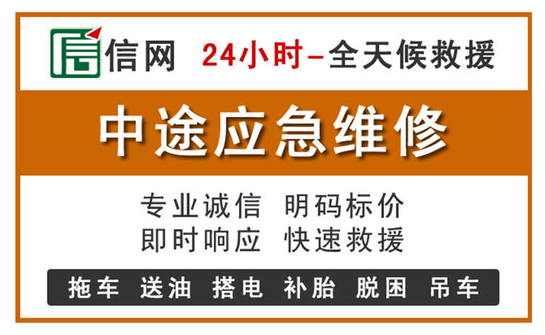 海丰附近汽车应急维修电话