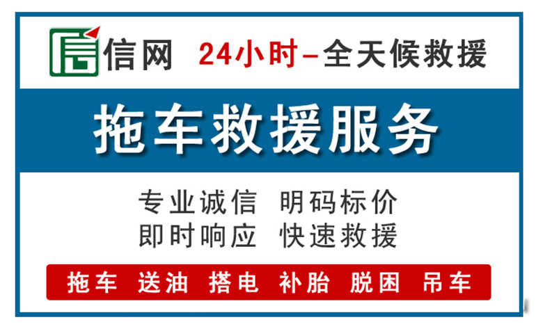 海丰附近拖车救援电话