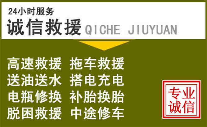 海丰24小时汽车搭电电话